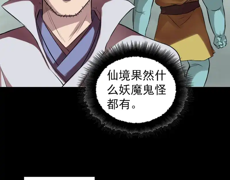 《易人奇录》第170话 仙境之城 第13页