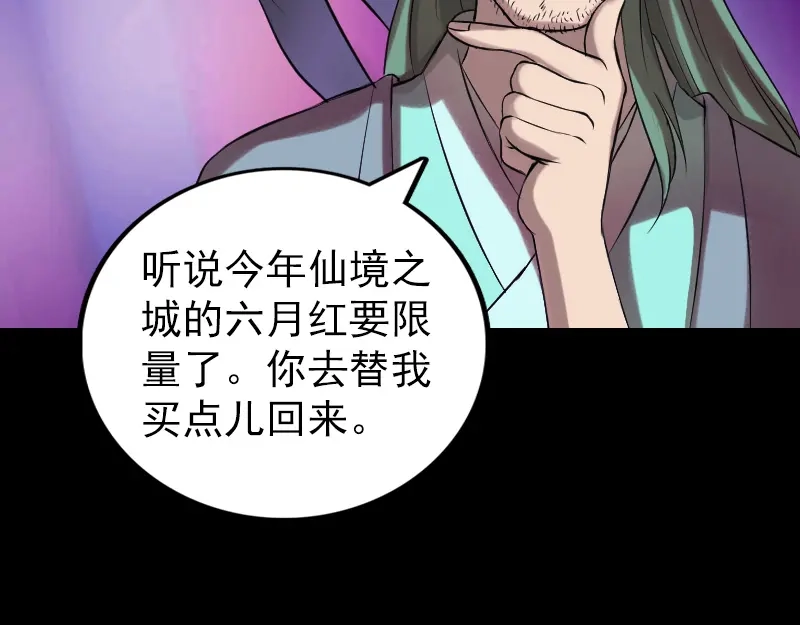 《易人奇录》第170话 仙境之城 第19页