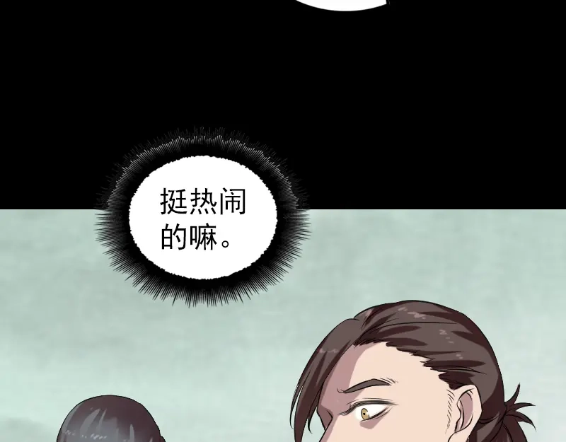 《易人奇录》第170话 仙境之城 第4页