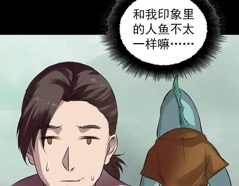 《易人奇录》第170话 仙境之城 第12页