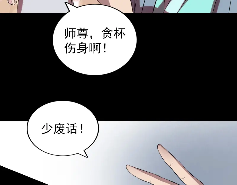 《易人奇录》第170话 仙境之城 第22页
