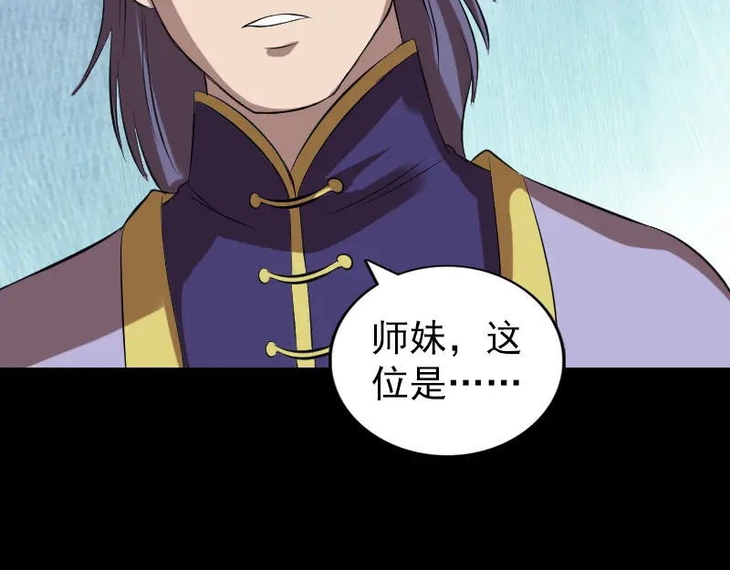 《易人奇录》第170话 仙境之城 第88页