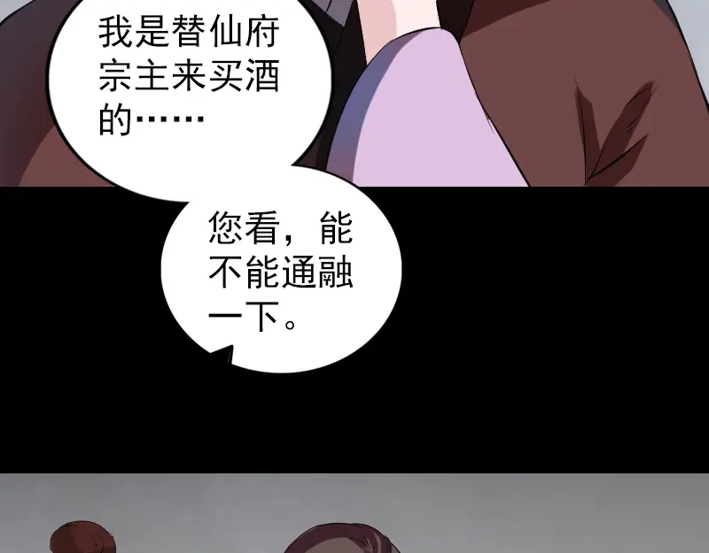《易人奇录》第170话 仙境之城 第65页