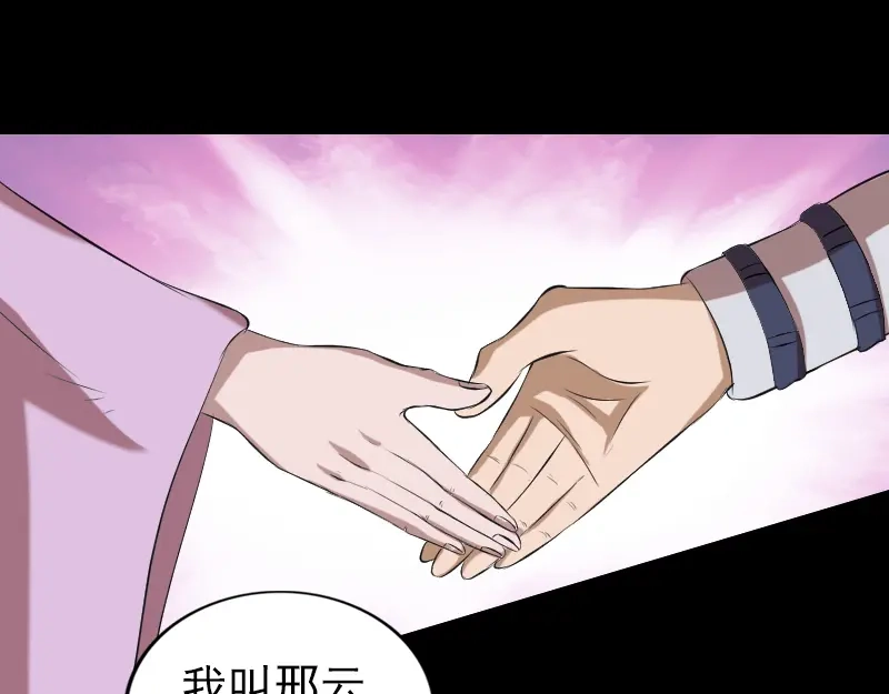 《易人奇录》第170话 仙境之城 第82页