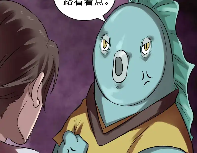 《易人奇录》第170话 仙境之城 第10页