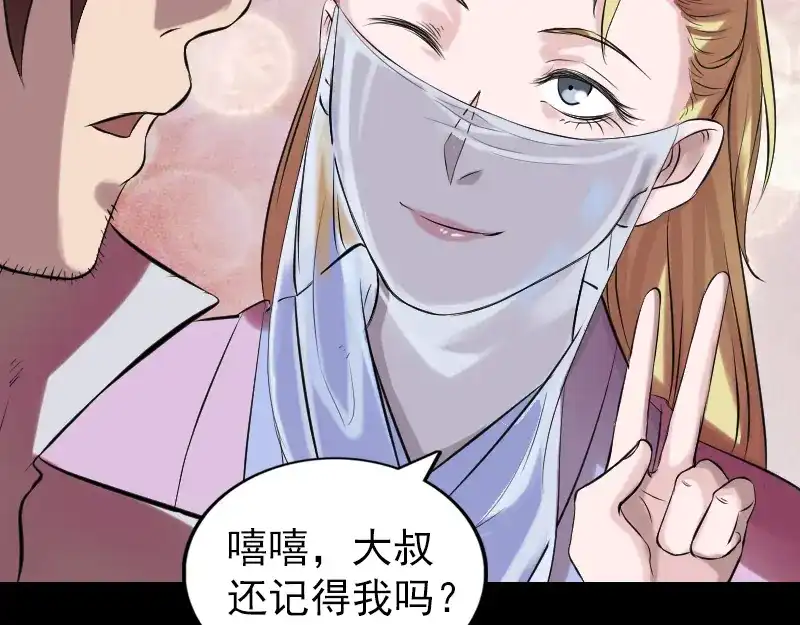 《易人奇录》第170话 仙境之城 第46页