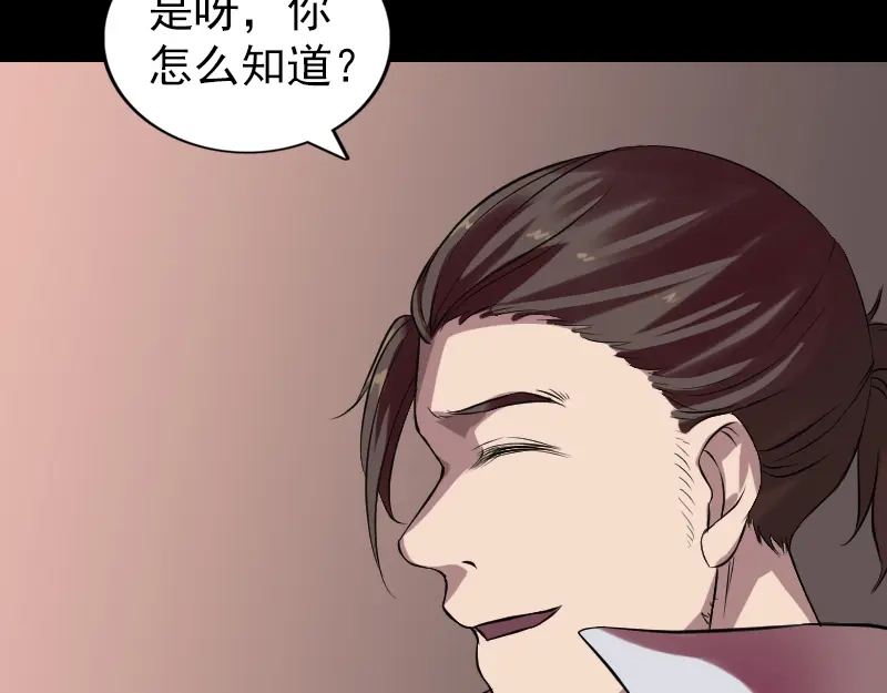 《易人奇录》第170话 仙境之城 第31页