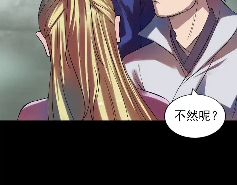 《易人奇录》第170话 仙境之城 第55页