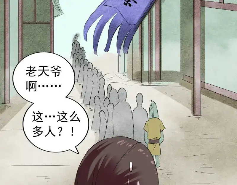 《易人奇录》第170话 仙境之城 第36页