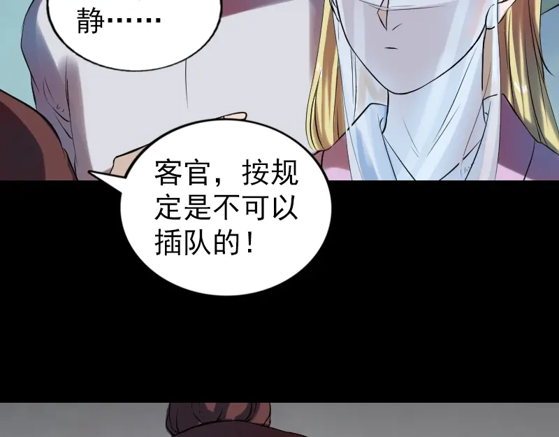 《易人奇录》第170话 仙境之城 第63页