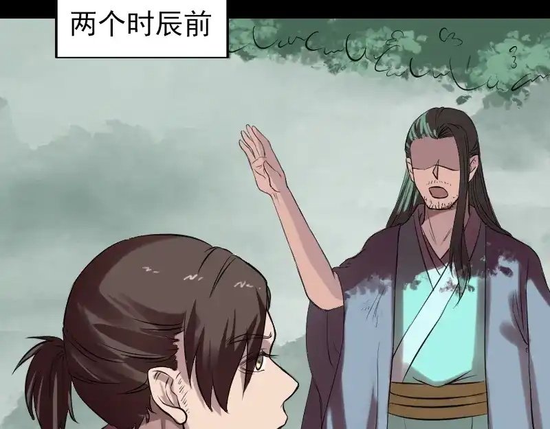 《易人奇录》第170话 仙境之城 第14页