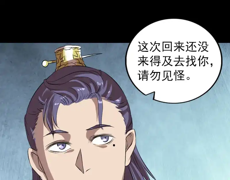 《易人奇录》第170话 仙境之城 第87页