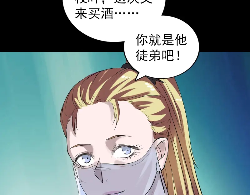 《易人奇录》第170话 仙境之城 第71页
