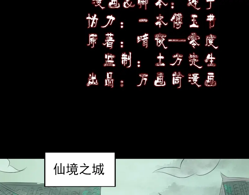 《易人奇录》第170话 仙境之城 第2页