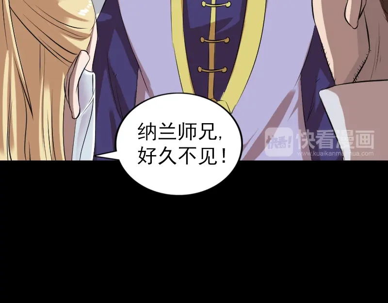 《易人奇录》第170话 仙境之城 第86页