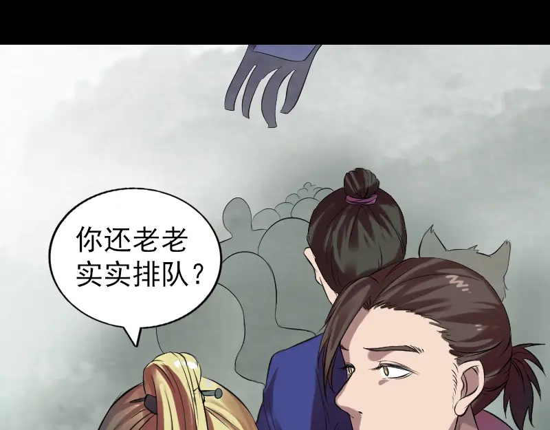 《易人奇录》第170话 仙境之城 第54页