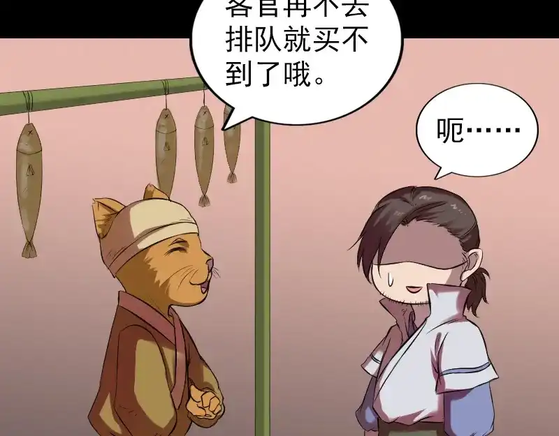 《易人奇录》第170话 仙境之城 第38页