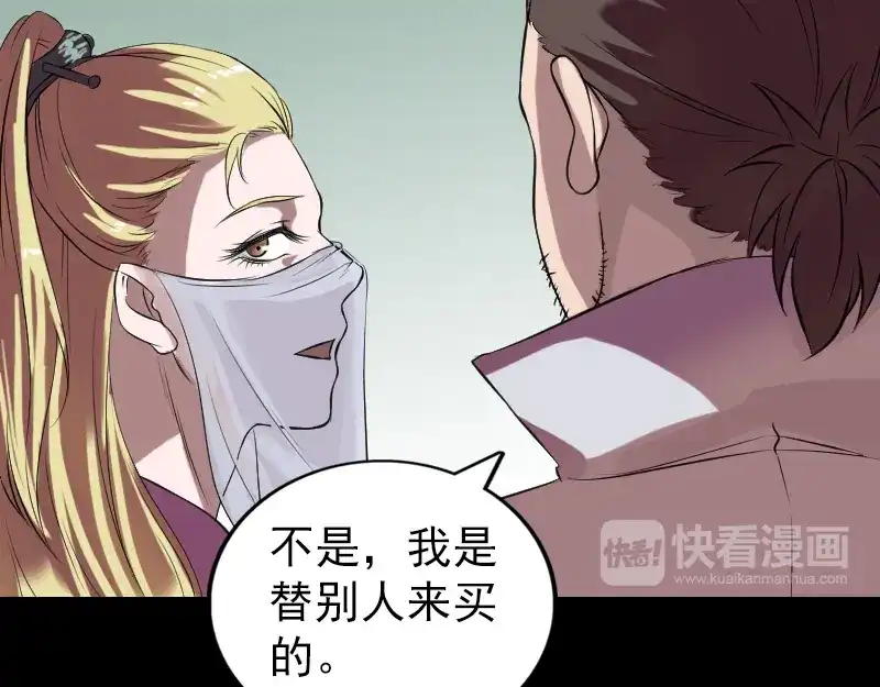 《易人奇录》第170话 仙境之城 第68页
