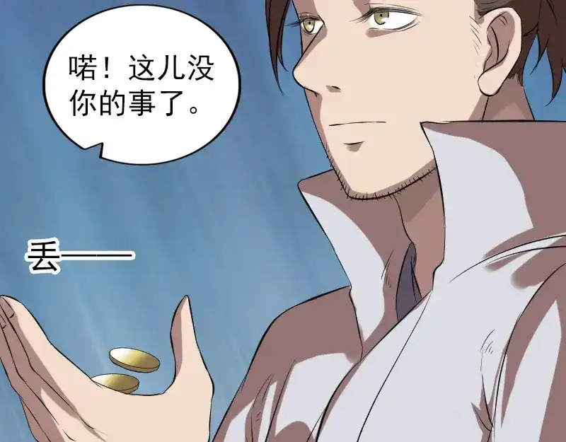 《易人奇录》第170话 仙境之城 第93页