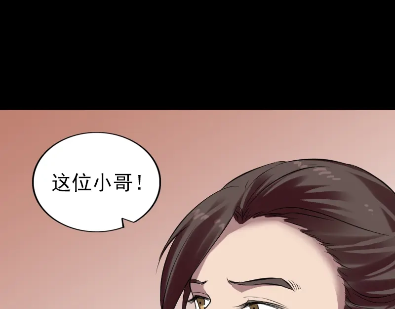 《易人奇录》第170话 仙境之城 第27页