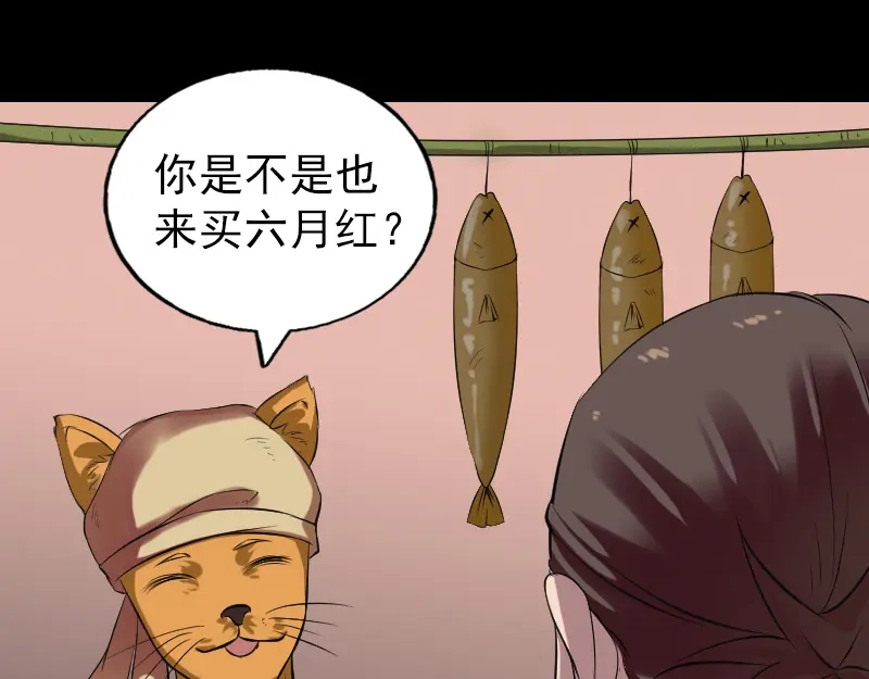 《易人奇录》第170话 仙境之城 第29页