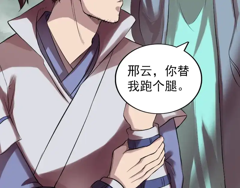 《易人奇录》第170话 仙境之城 第15页