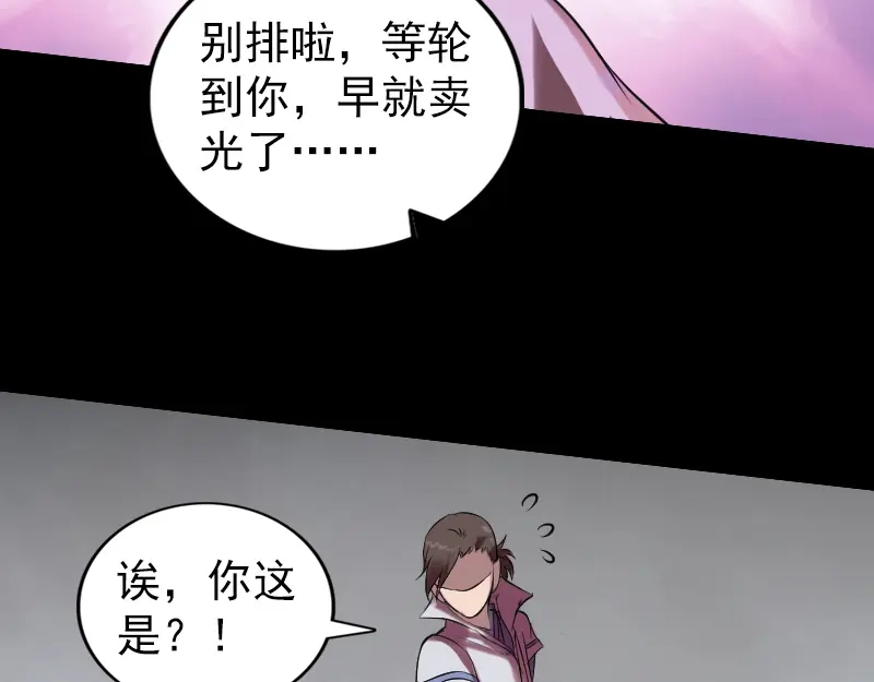 《易人奇录》第170话 仙境之城 第57页