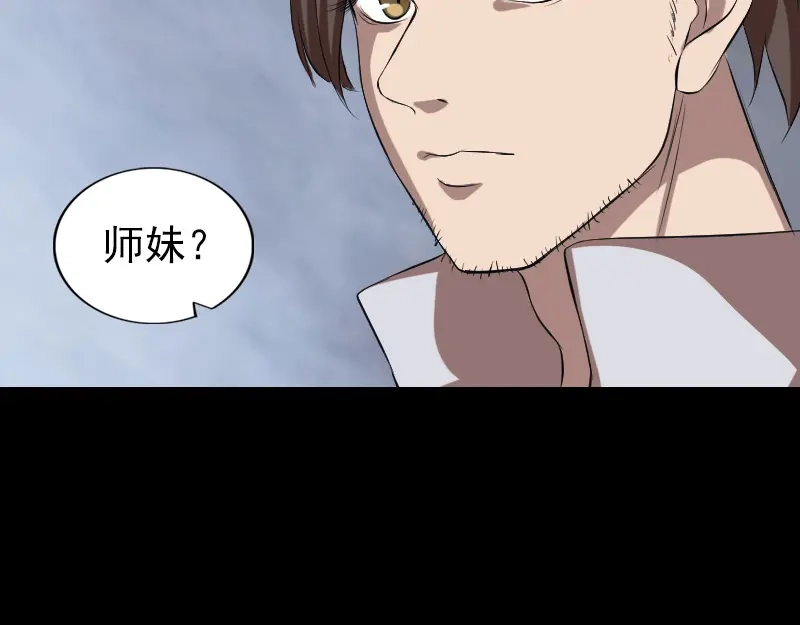 《易人奇录》第170话 仙境之城 第84页