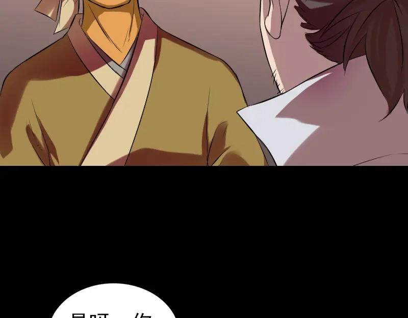 《易人奇录》第170话 仙境之城 第30页