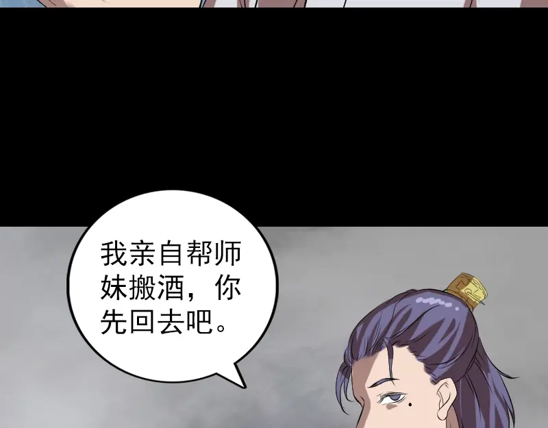 《易人奇录》第170话 仙境之城 第94页
