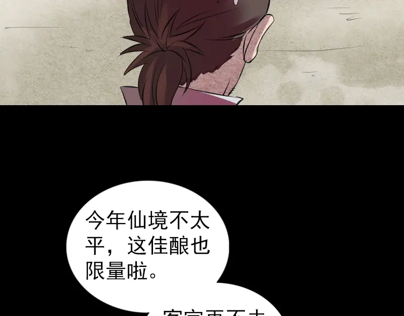 《易人奇录》第170话 仙境之城 第37页