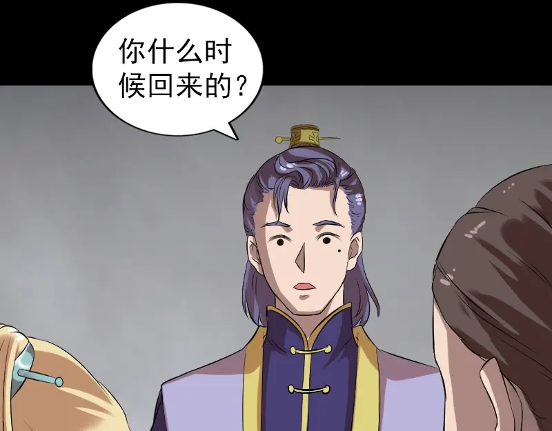 《易人奇录》第170话 仙境之城 第85页