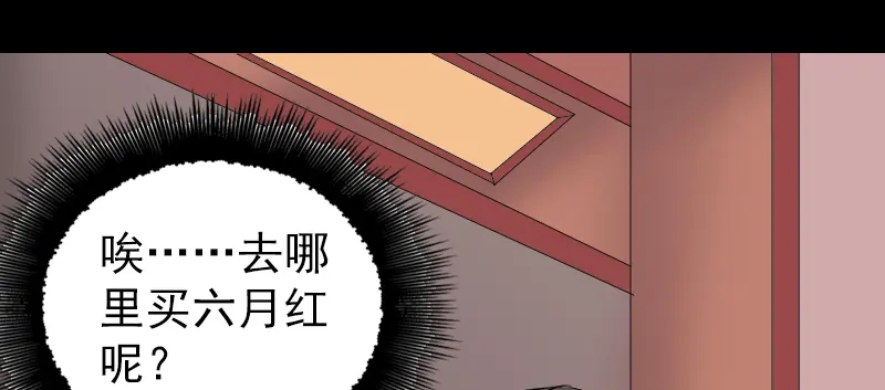 《易人奇录》第170话 仙境之城 第25页