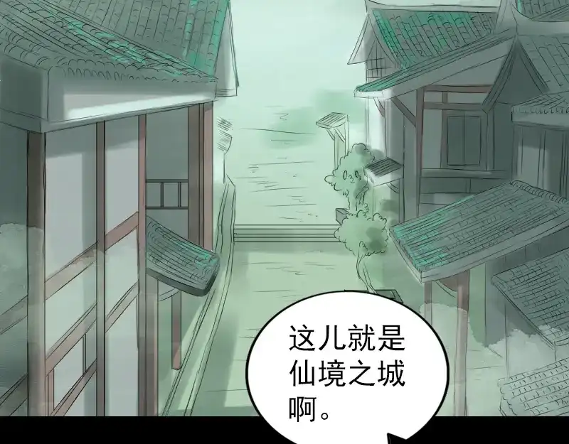 《易人奇录》第170话 仙境之城 第3页