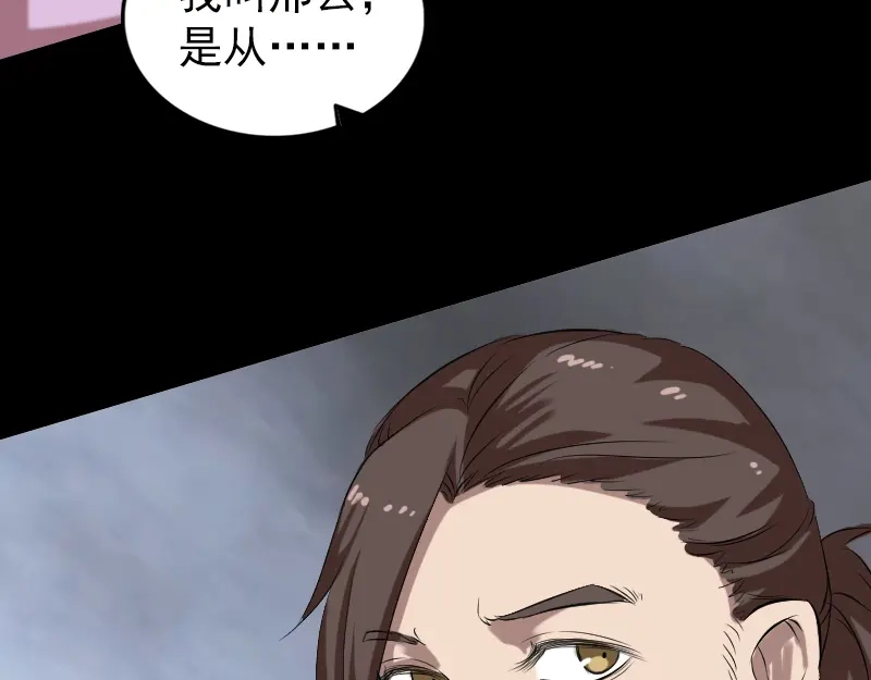 《易人奇录》第170话 仙境之城 第83页