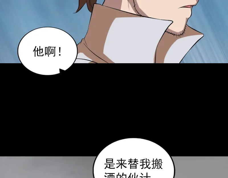 《易人奇录》第170话 仙境之城 第90页