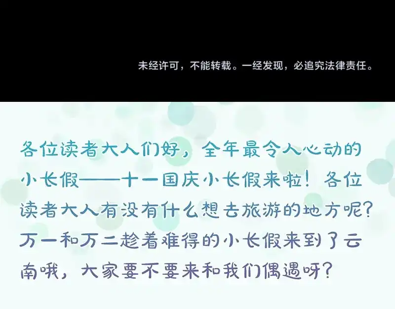 《易人奇录》第171话 裙下之臣 第89页
