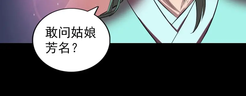 《易人奇录》第171话 裙下之臣 第75页