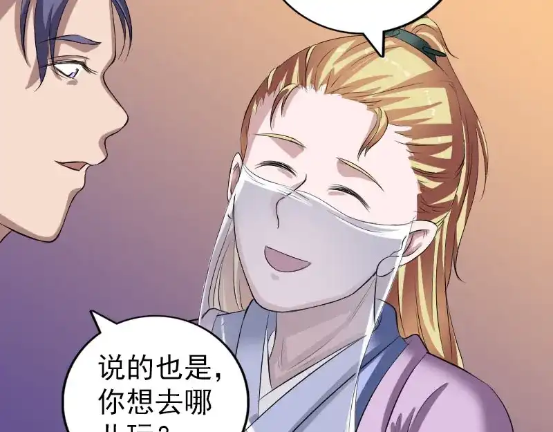 《易人奇录》第171话 裙下之臣 第19页