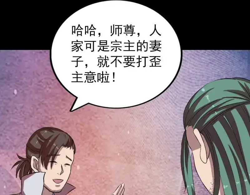 《易人奇录》第171话 裙下之臣 第76页