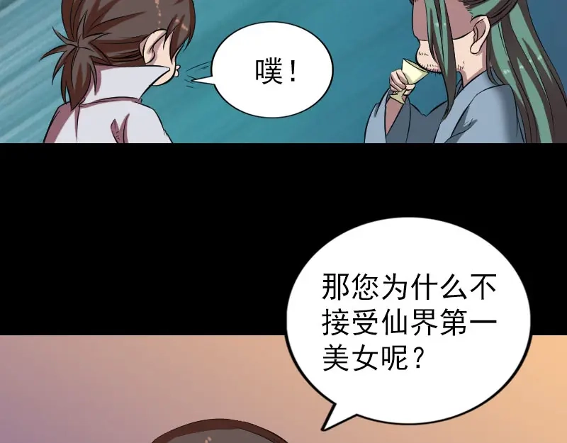 《易人奇录》第171话 裙下之臣 第80页