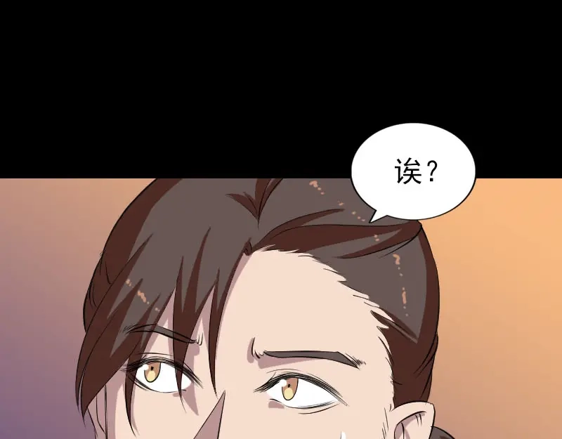 《易人奇录》第171话 裙下之臣 第6页