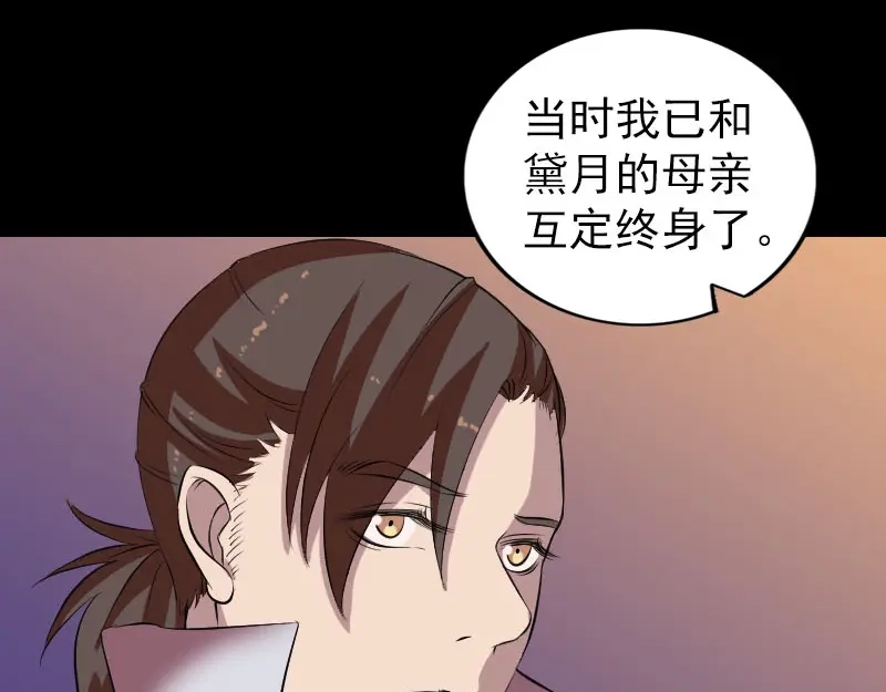 《易人奇录》第171话 裙下之臣 第82页
