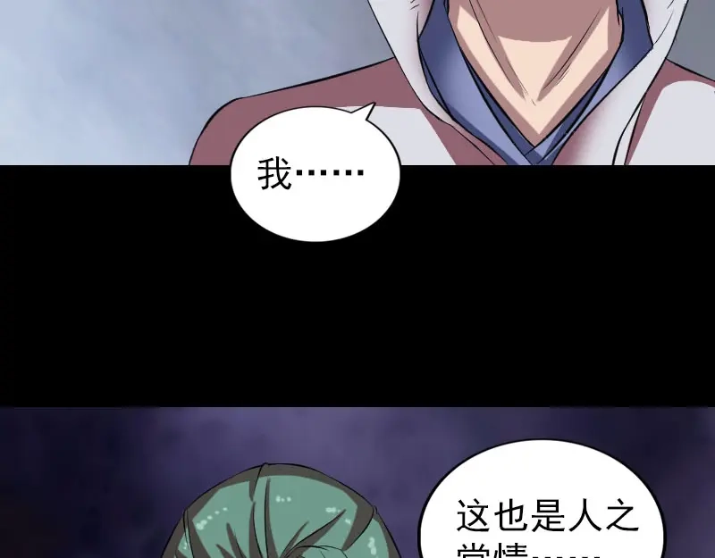 《易人奇录》第171话 裙下之臣 第66页