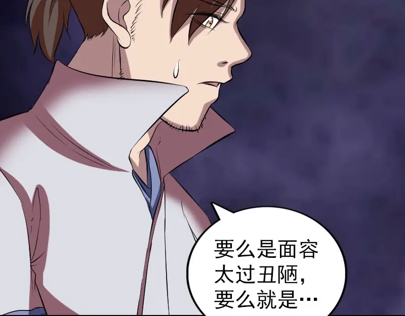 《易人奇录》第171话 裙下之臣 第59页
