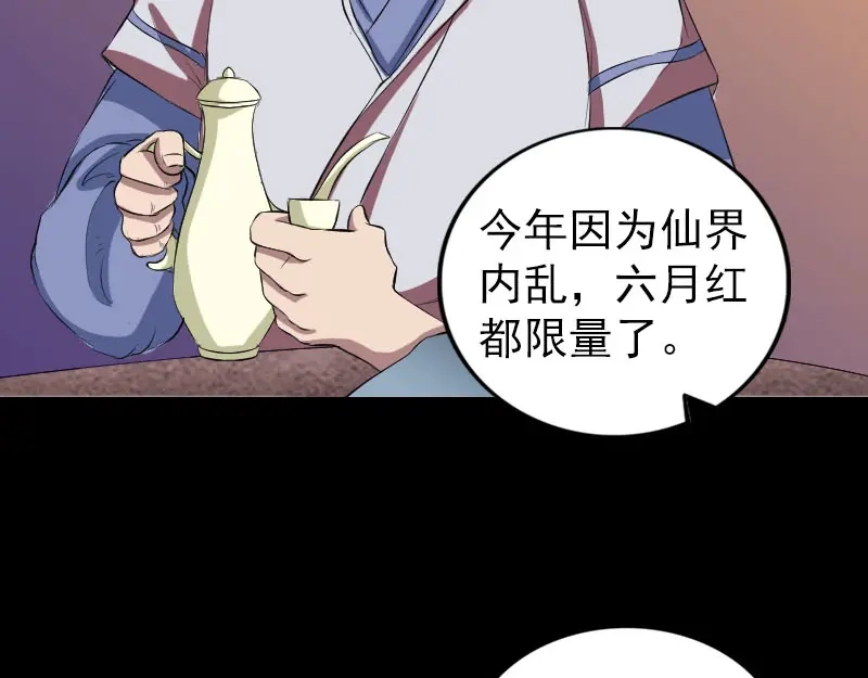 《易人奇录》第171话 裙下之臣 第40页