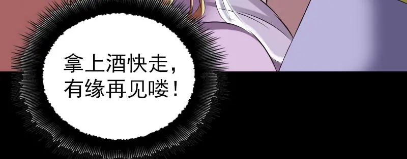 《易人奇录》第171话 裙下之臣 第25页