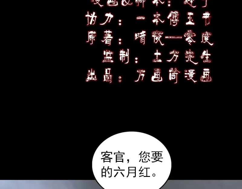 《易人奇录》第171话 裙下之臣 第2页