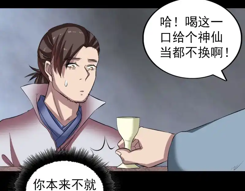 《易人奇录》第171话 裙下之臣 第34页