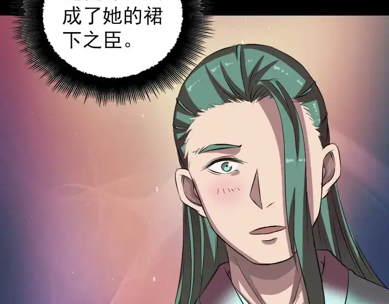 《易人奇录》第171话 裙下之臣 第74页